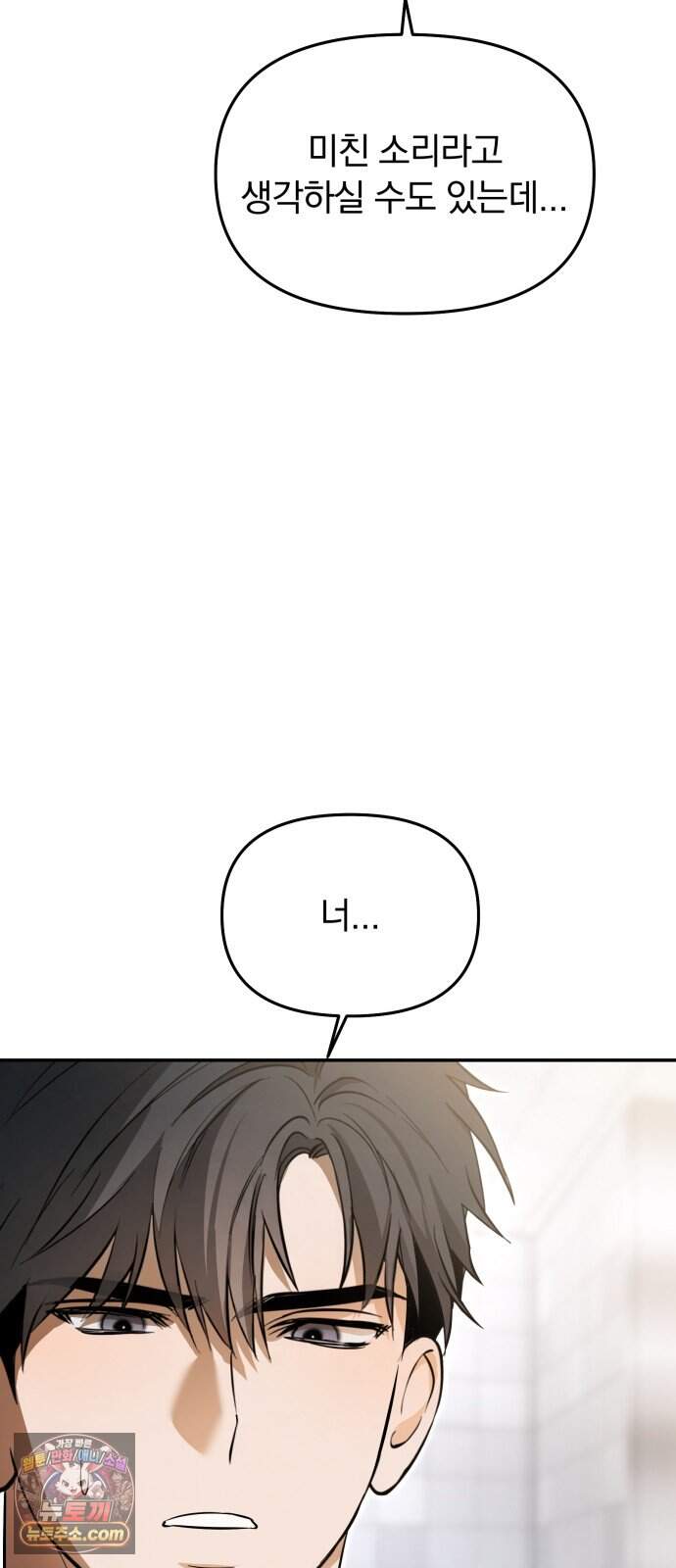 탑아이돌의 막내 멤버가 되었다 91화 5