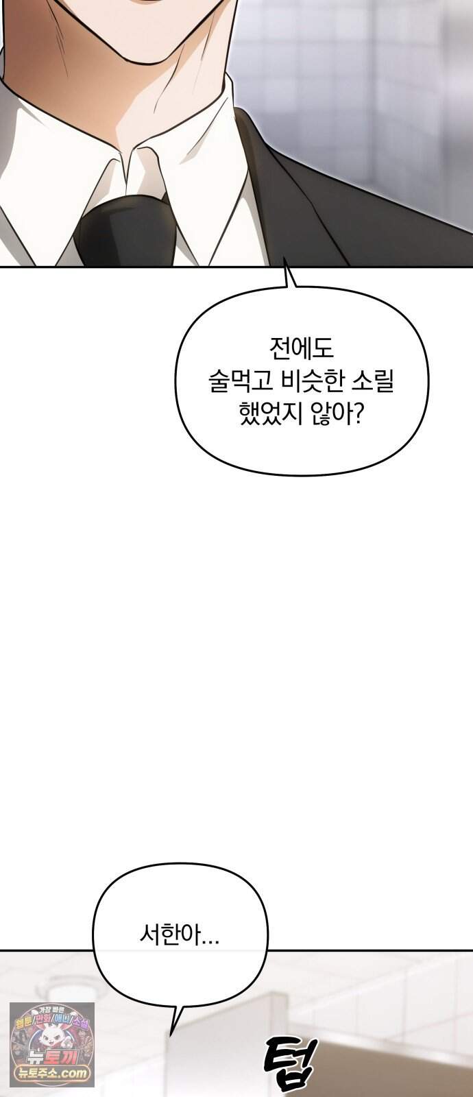 탑아이돌의 막내 멤버가 되었다 91화 6