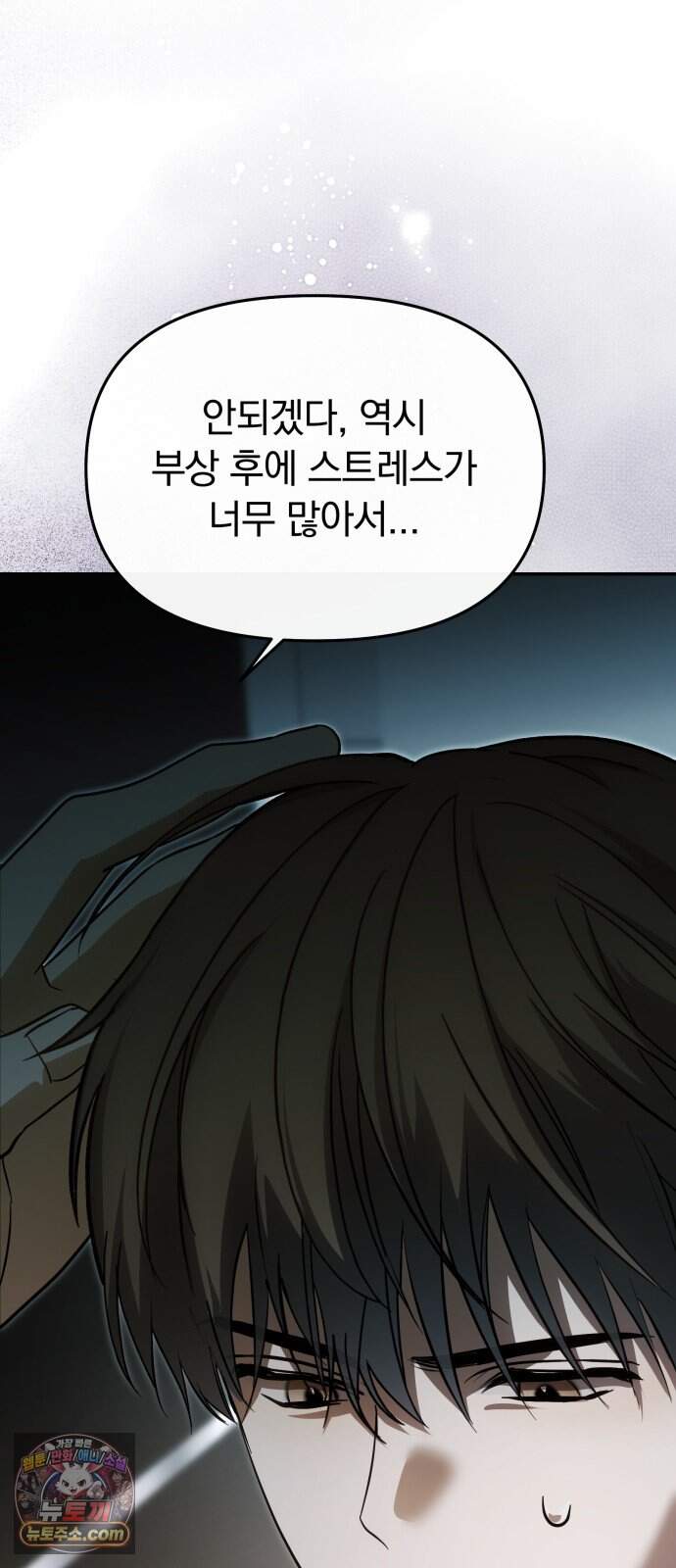 탑아이돌의 막내 멤버가 되었다 91화 8