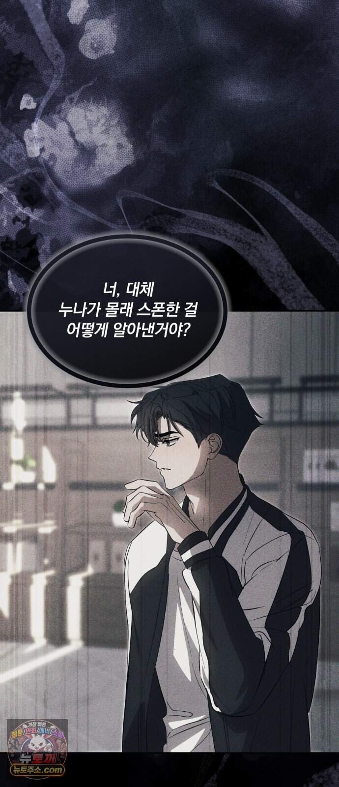 탑아이돌의 막내 멤버가 되었다 91화 11
