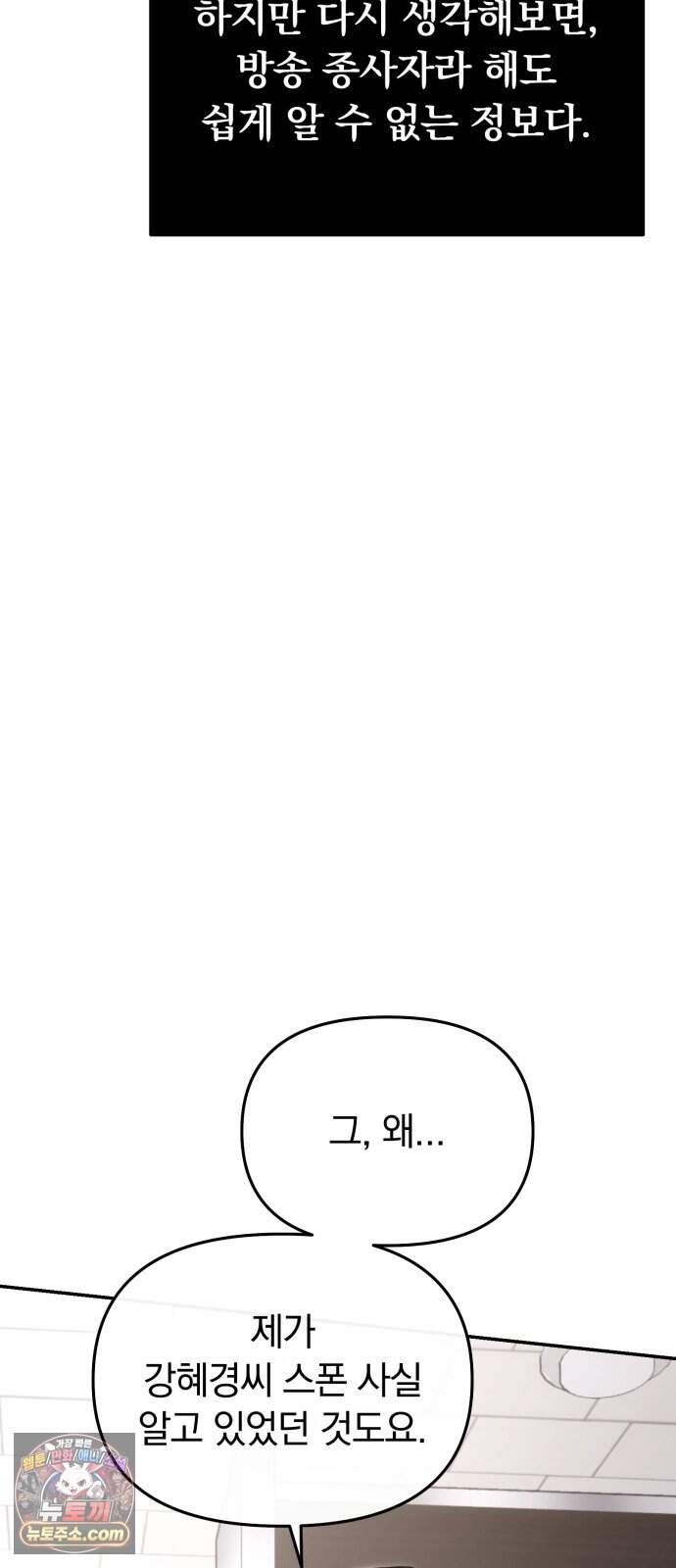 탑아이돌의 막내 멤버가 되었다 91화 17
