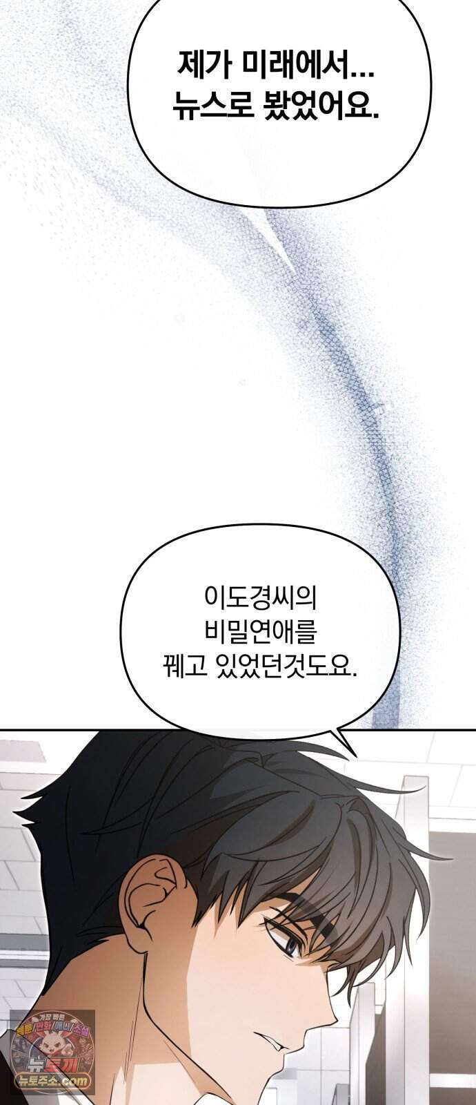 탑아이돌의 막내 멤버가 되었다 91화 19