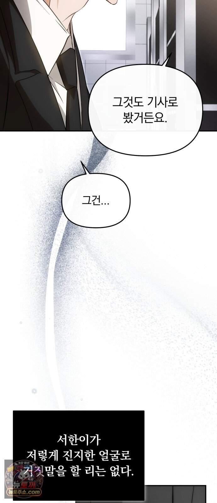 탑아이돌의 막내 멤버가 되었다 91화 20