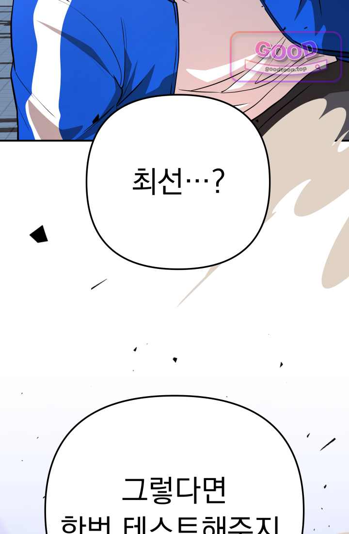 99대장 72화 8