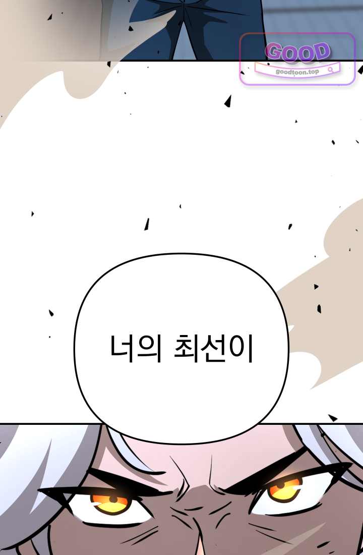 99대장 72화 10