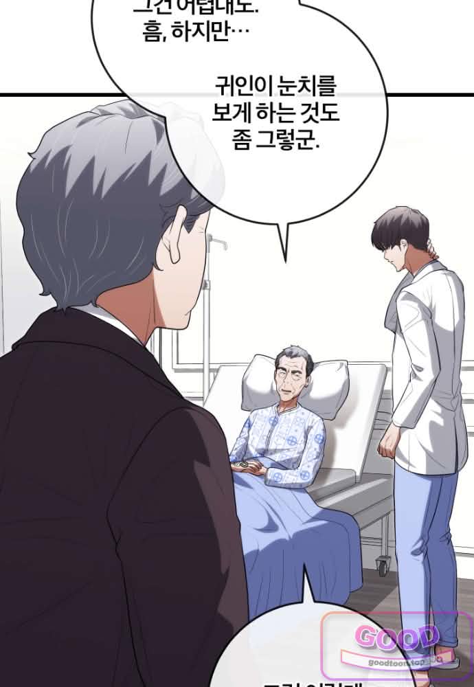 외과 의사가 된 화타 56화 9