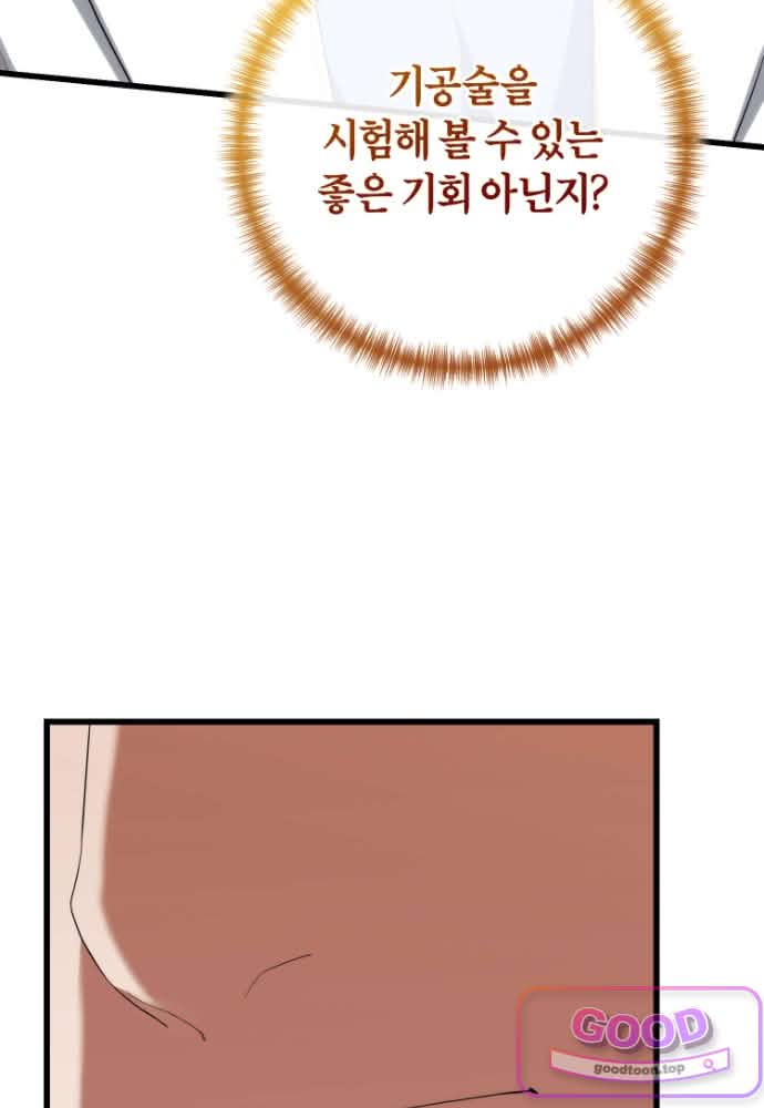 외과 의사가 된 화타 56화 18