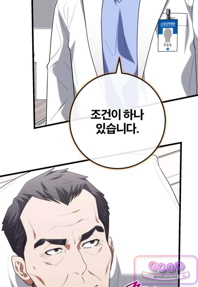 외과 의사가 된 화타 56화 22