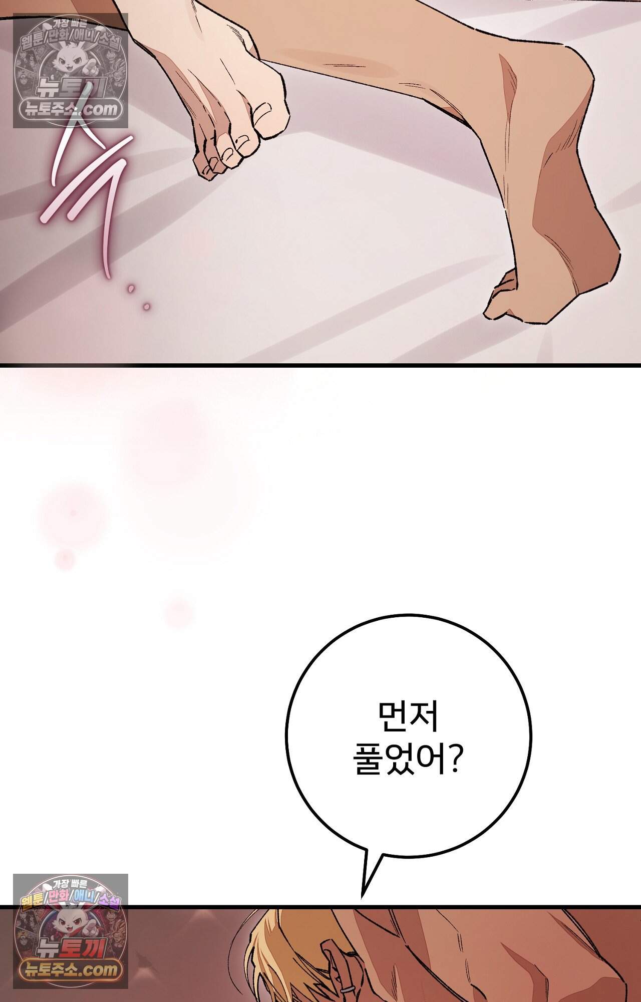 노트 미 10화 4