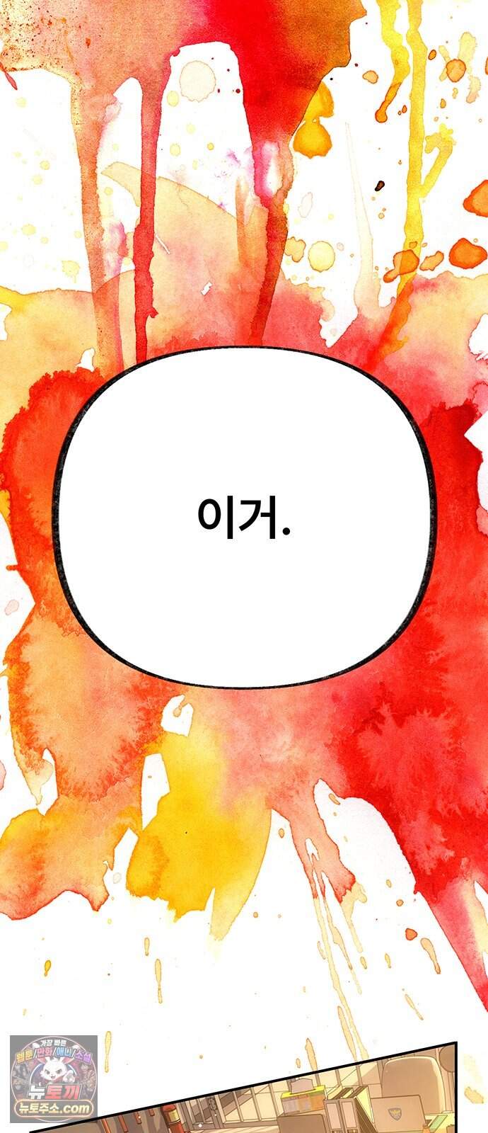 수사중 연애금지! 74화 부탁의 끝은 3