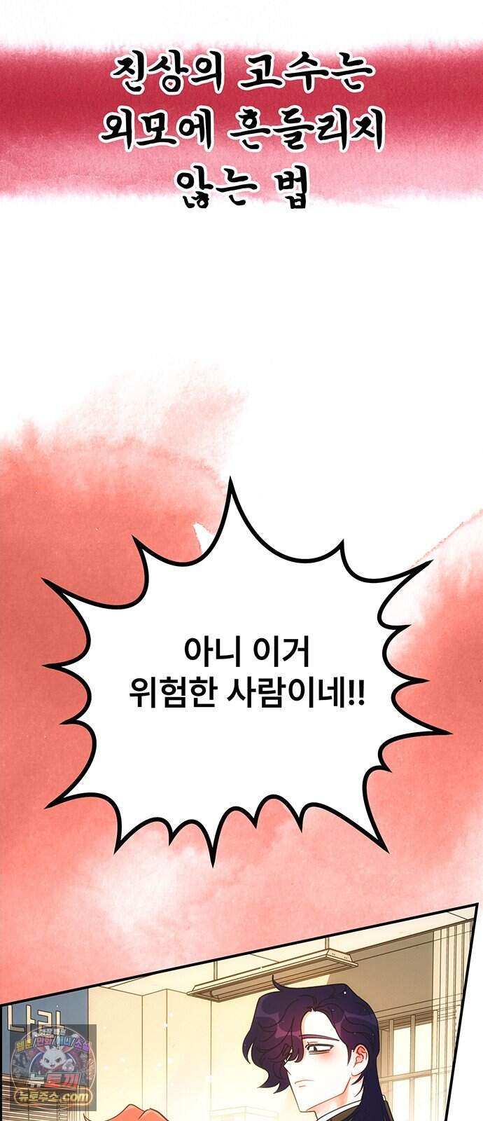 수사중 연애금지! 74화 부탁의 끝은 8