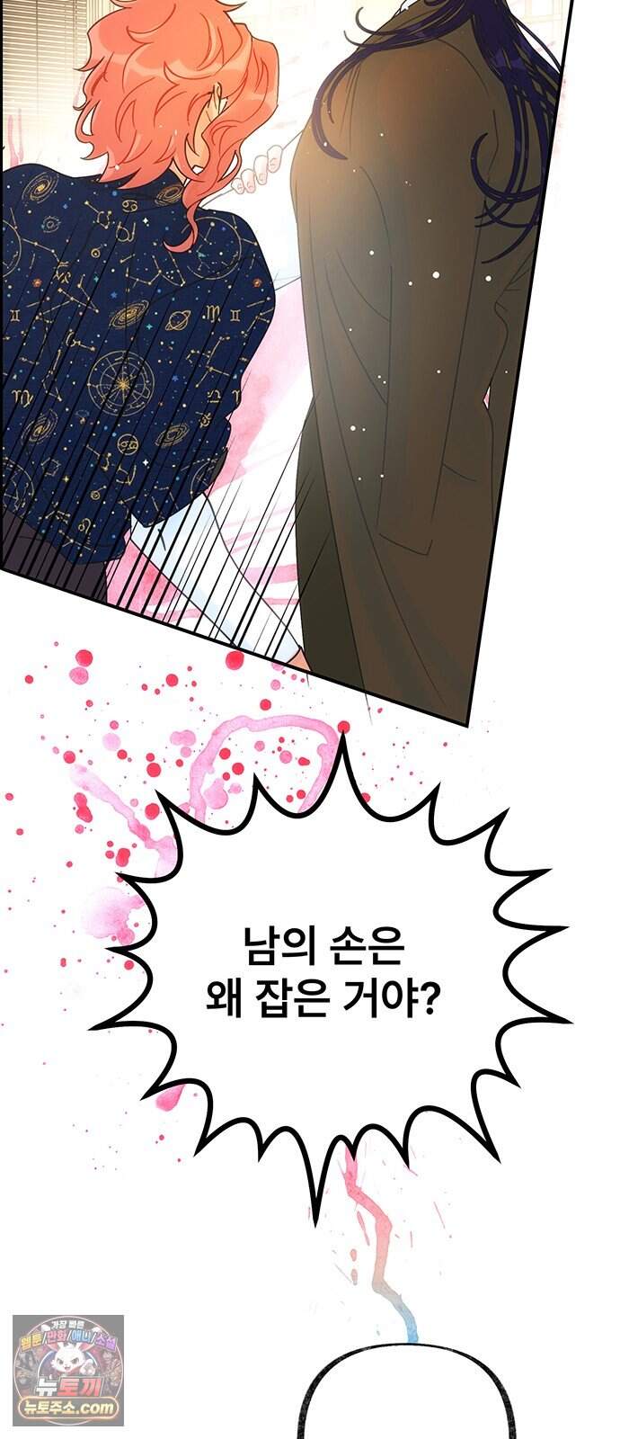 수사중 연애금지! 74화 부탁의 끝은 9