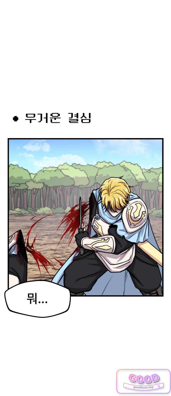 용사파티만화 163화 1