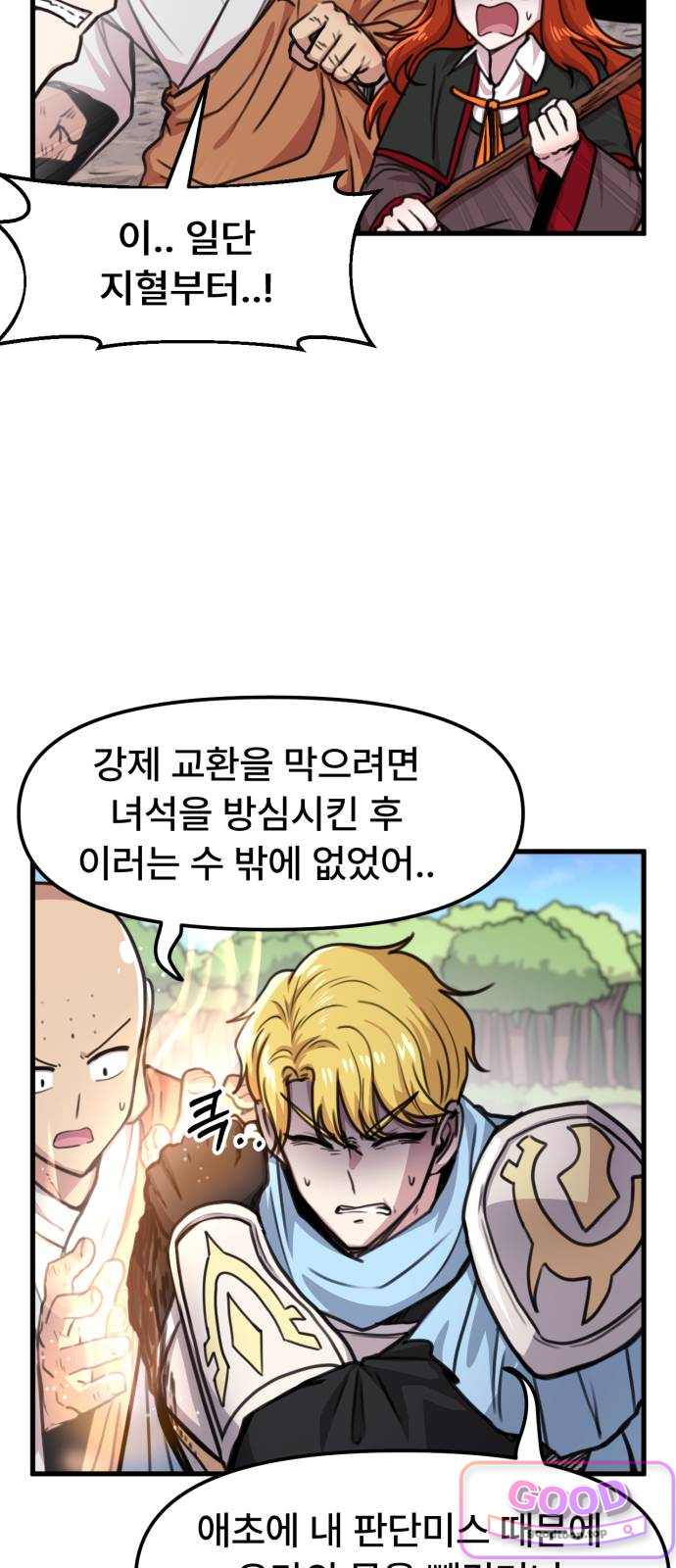 용사파티만화 163화 3