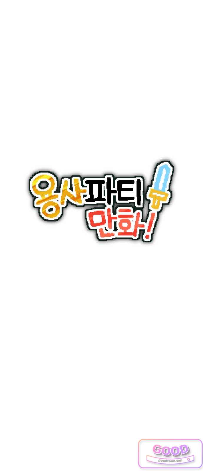 용사파티만화 163화 6