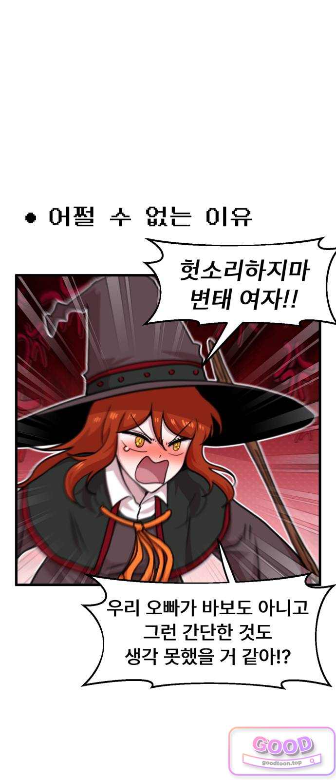 용사파티만화 163화 7