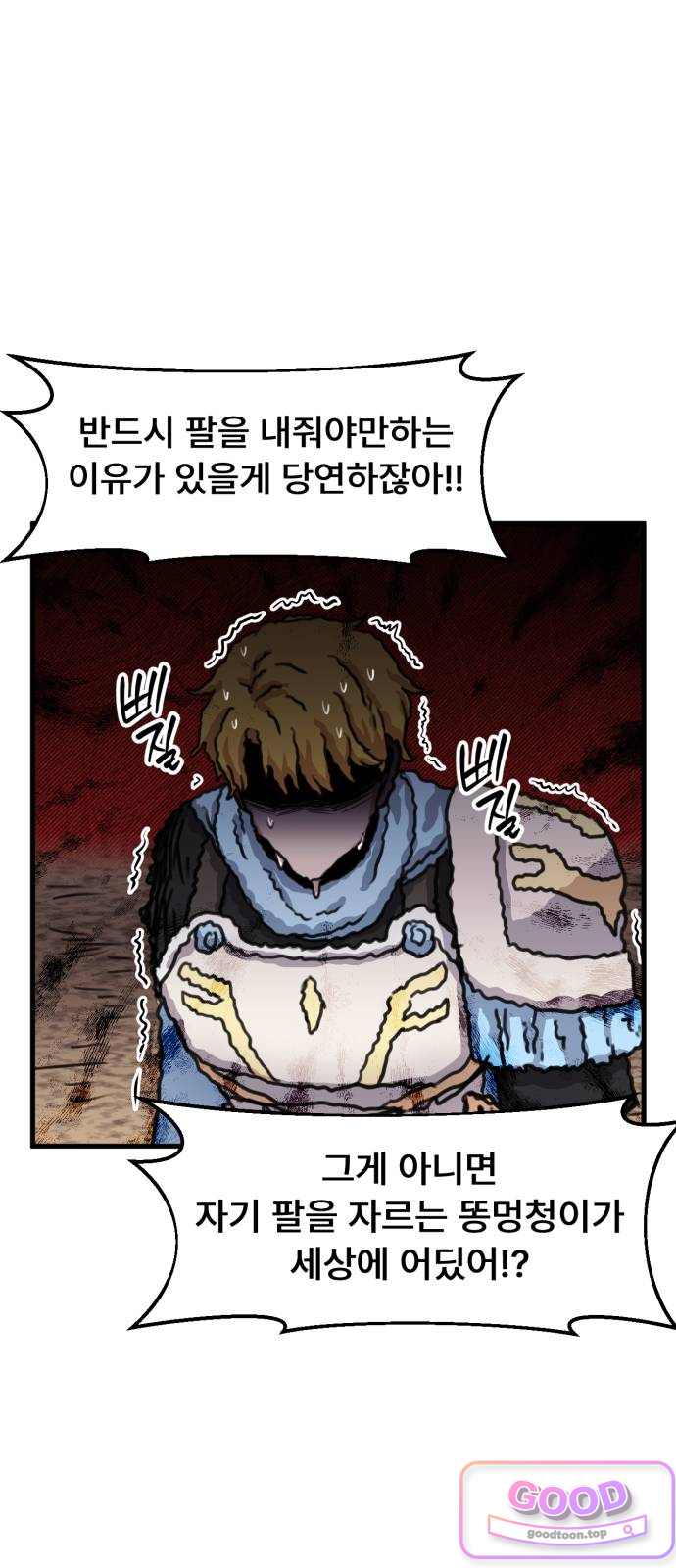 용사파티만화 163화 8