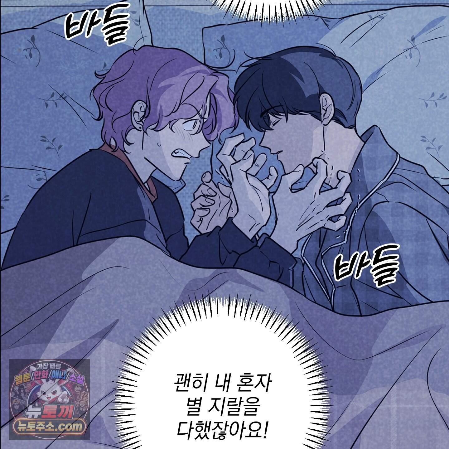 시금치 꽃다발 외전B 22화 10