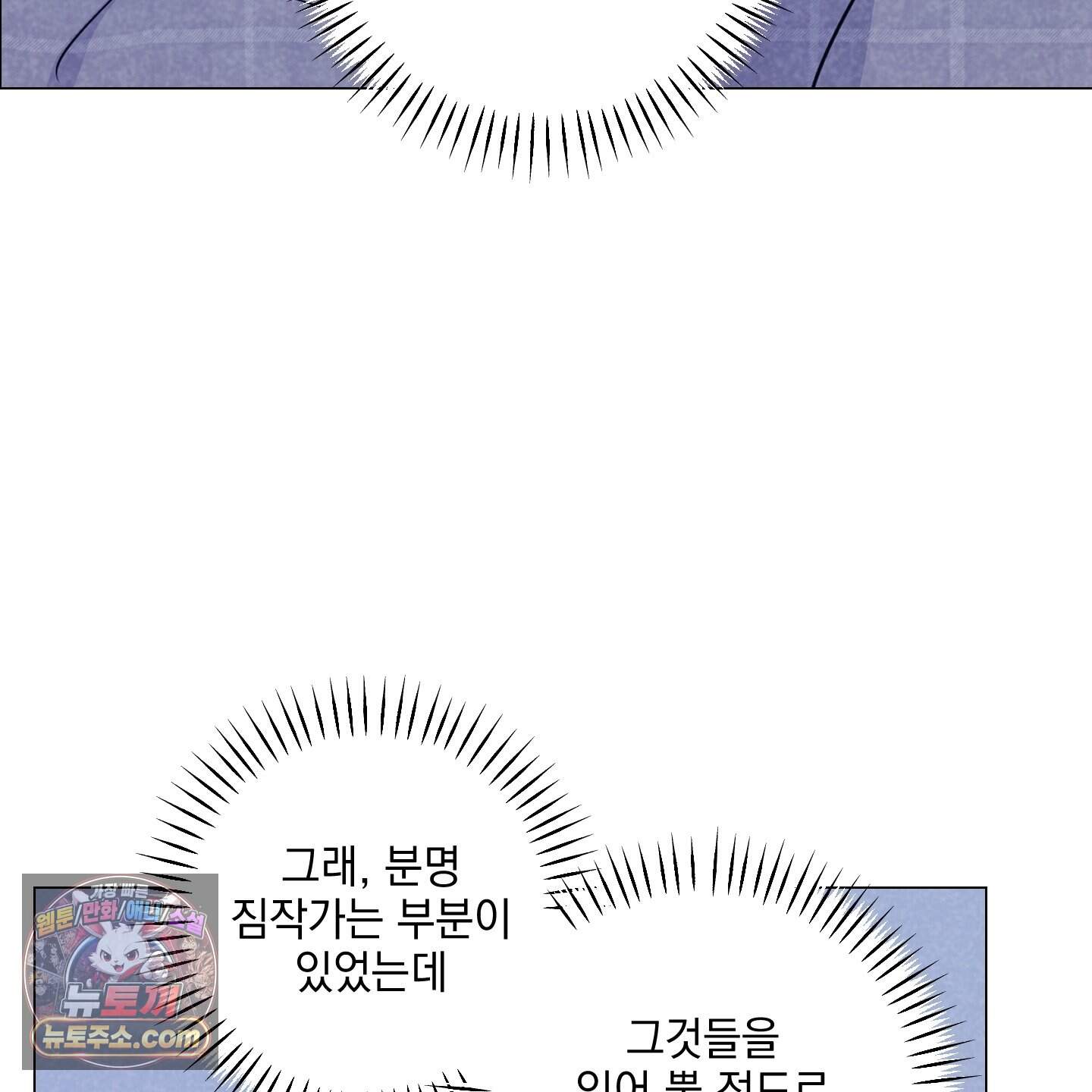 시금치 꽃다발 외전B 22화 11