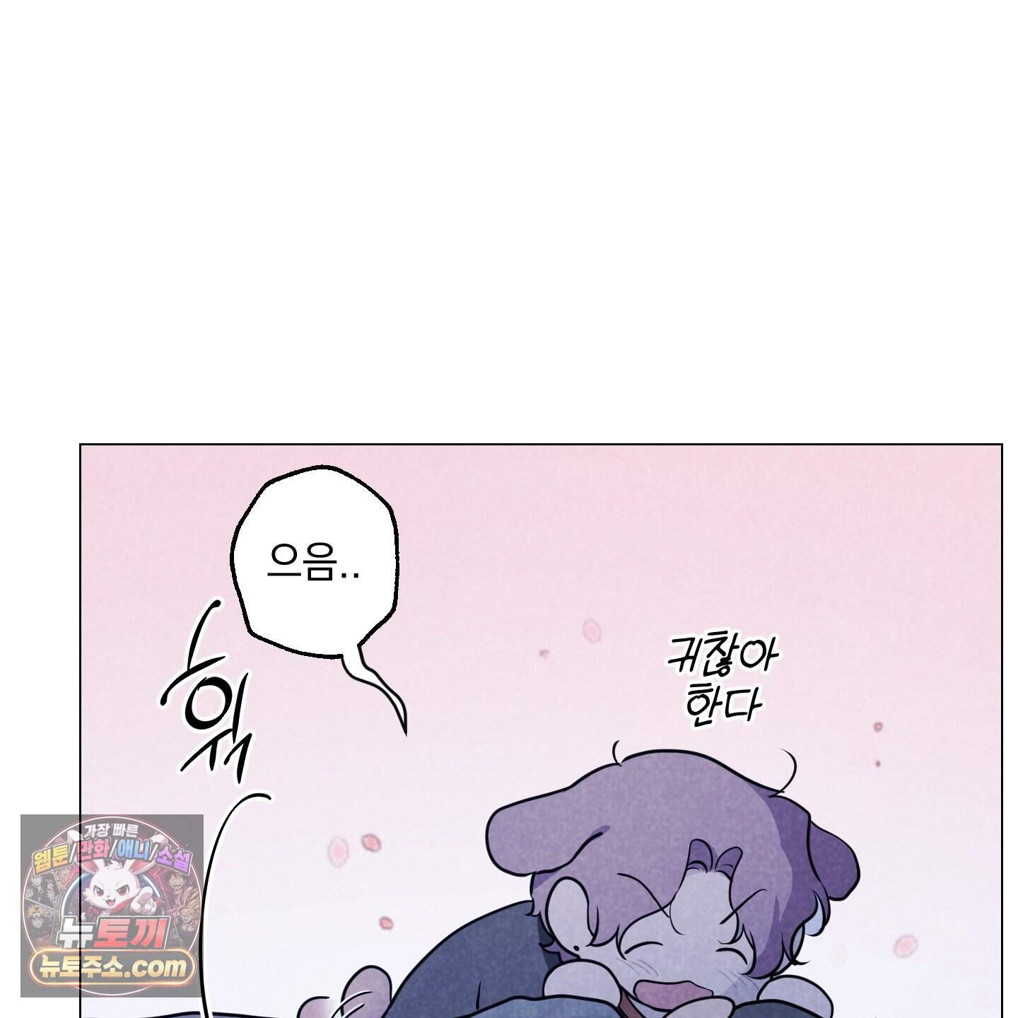 시금치 꽃다발 외전B 22화 13