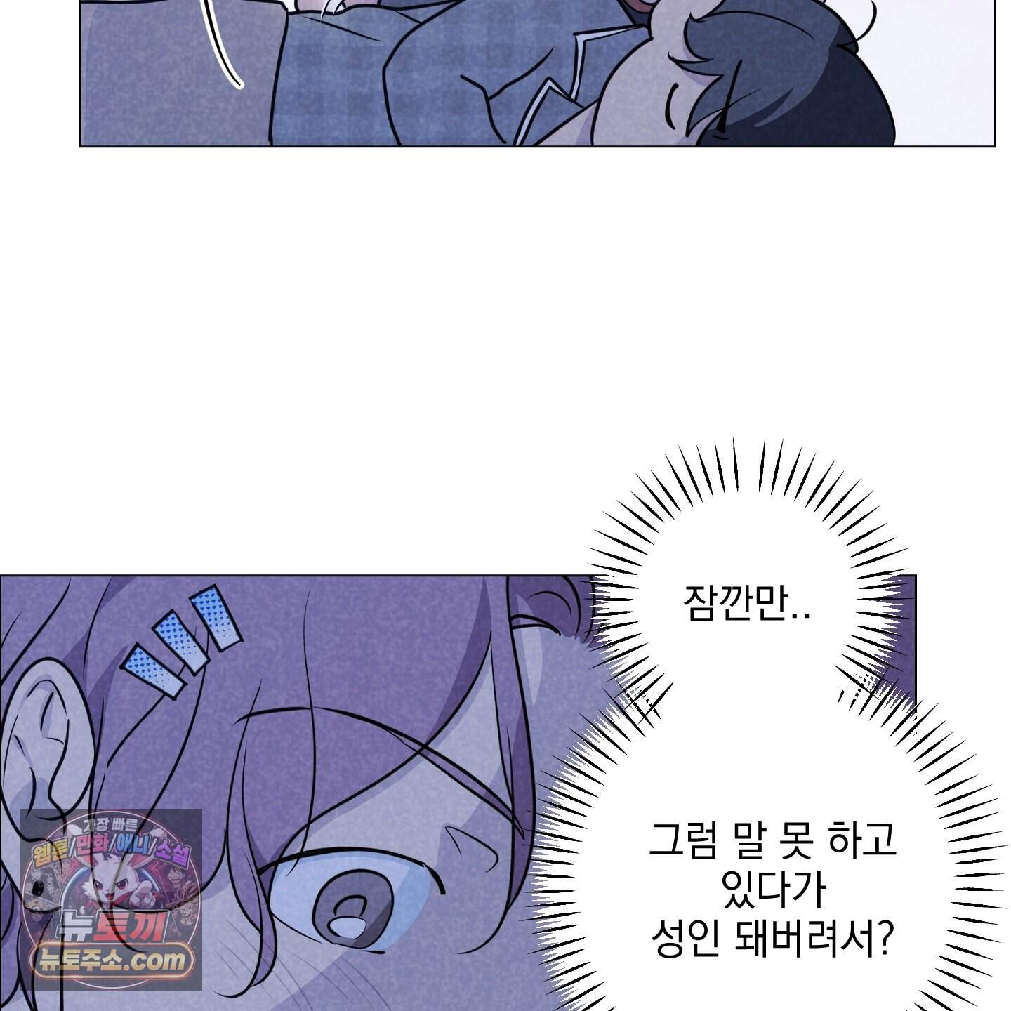 시금치 꽃다발 외전B 22화 14