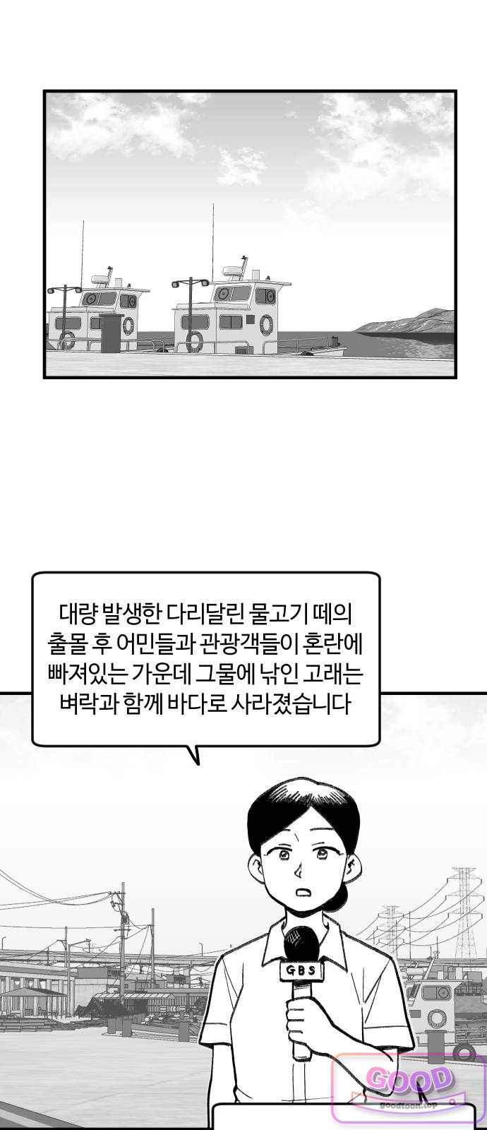 용사생활기록부 64화 변신의 허점 1