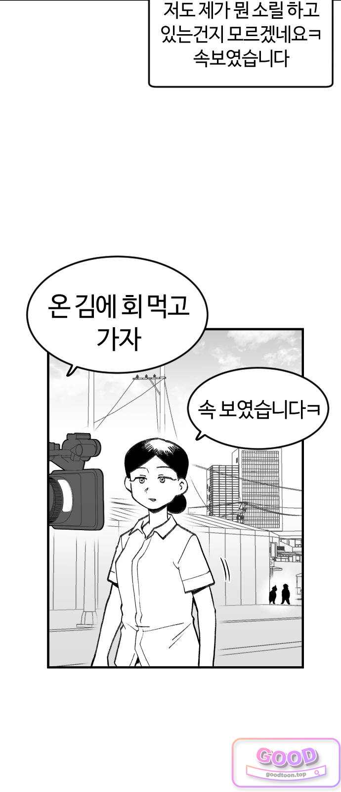 용사생활기록부 64화 변신의 허점 2