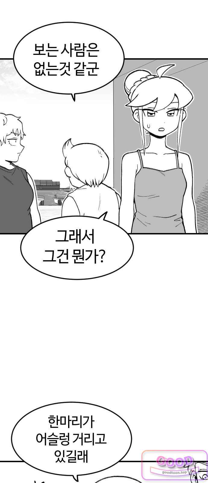 용사생활기록부 64화 변신의 허점 3