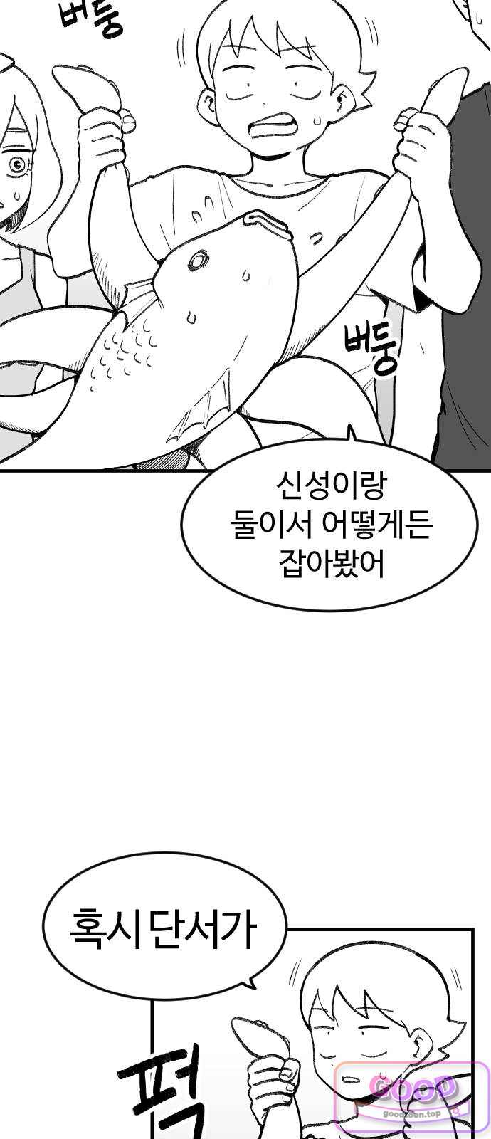 용사생활기록부 64화 변신의 허점 4