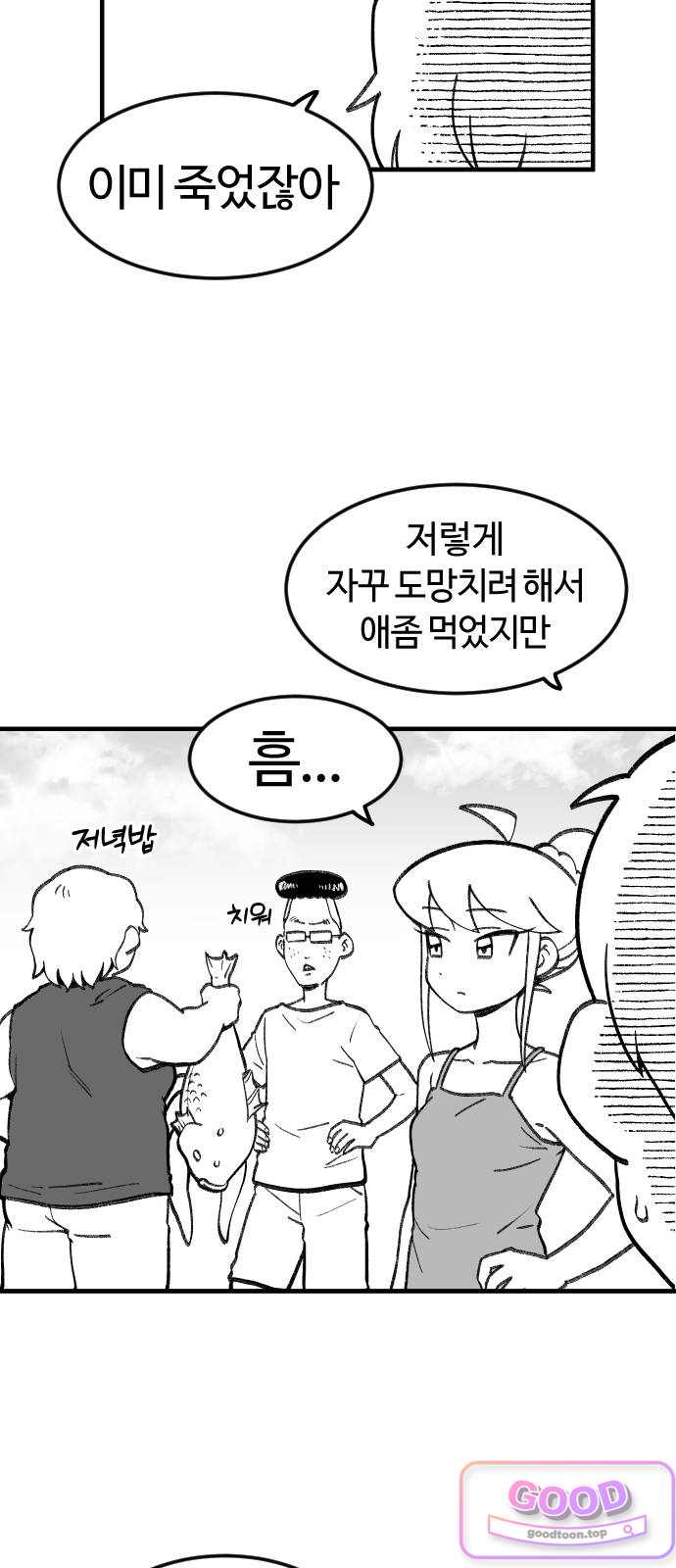 용사생활기록부 64화 변신의 허점 8