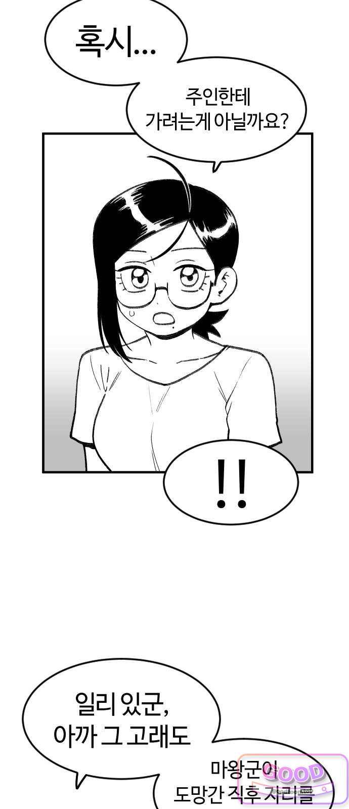 용사생활기록부 64화 변신의 허점 9