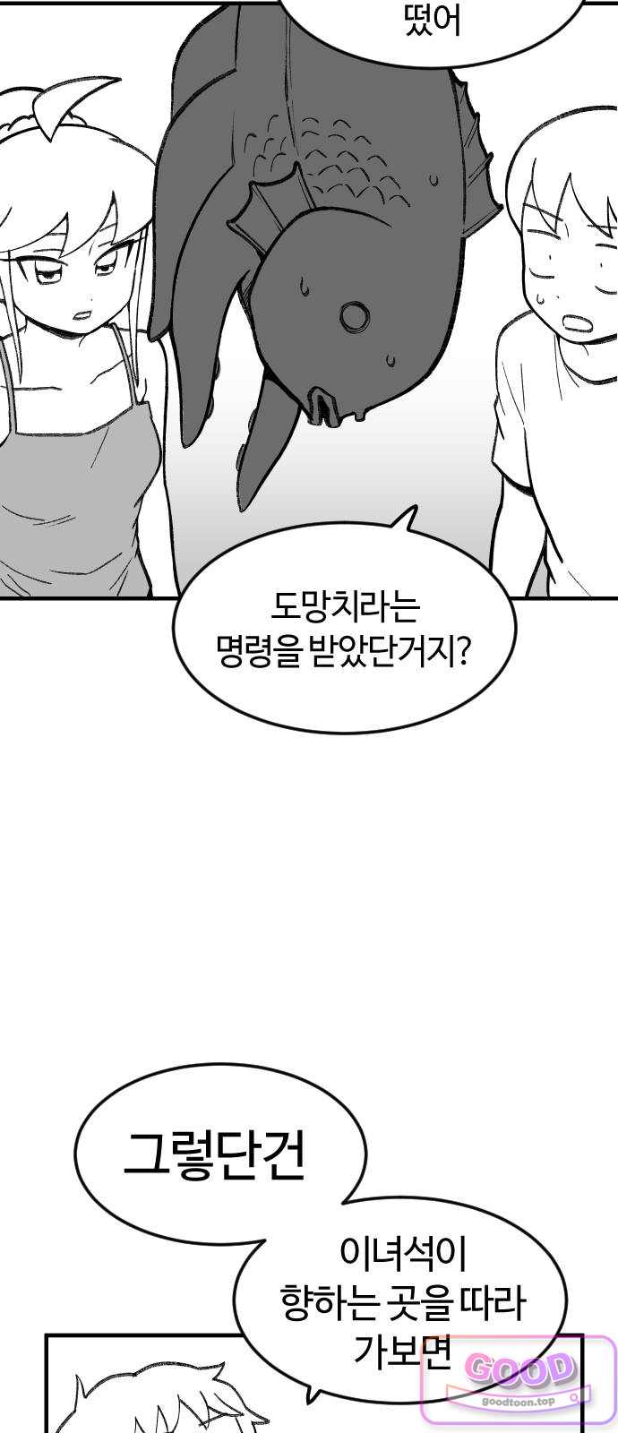 용사생활기록부 64화 변신의 허점 10