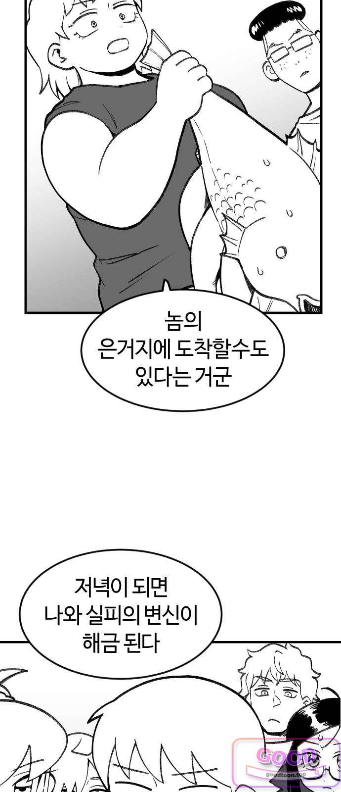 용사생활기록부 64화 변신의 허점 11