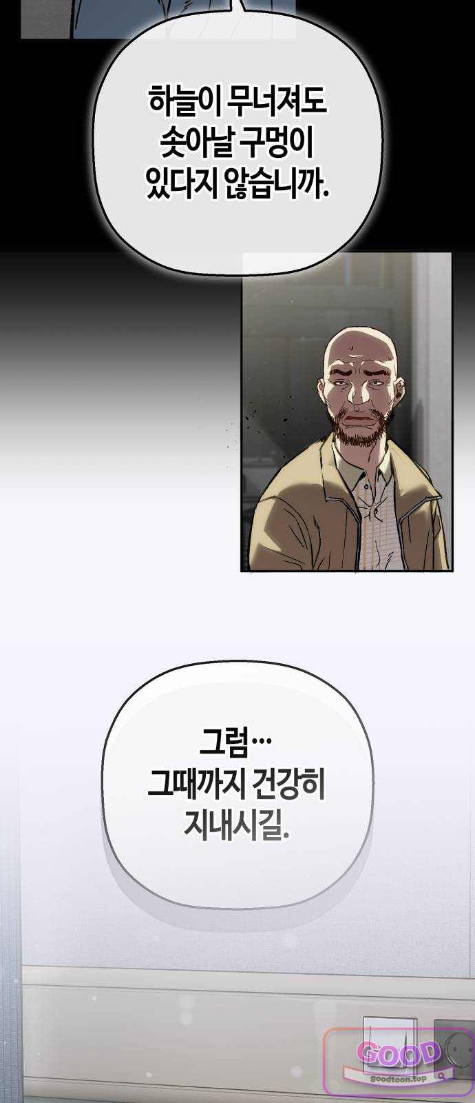 빌런의 프로파일러 64화 : 3년 전 사건 12