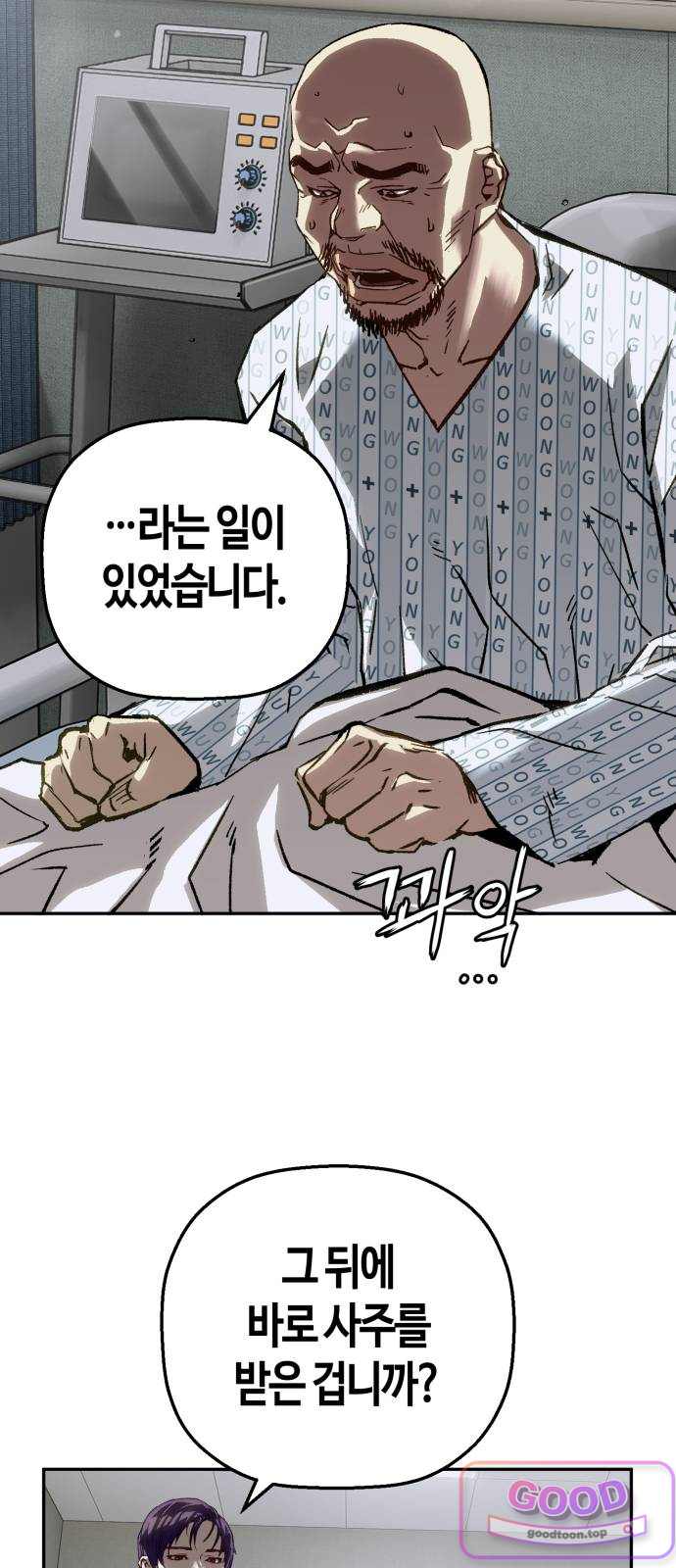 빌런의 프로파일러 64화 : 3년 전 사건 13