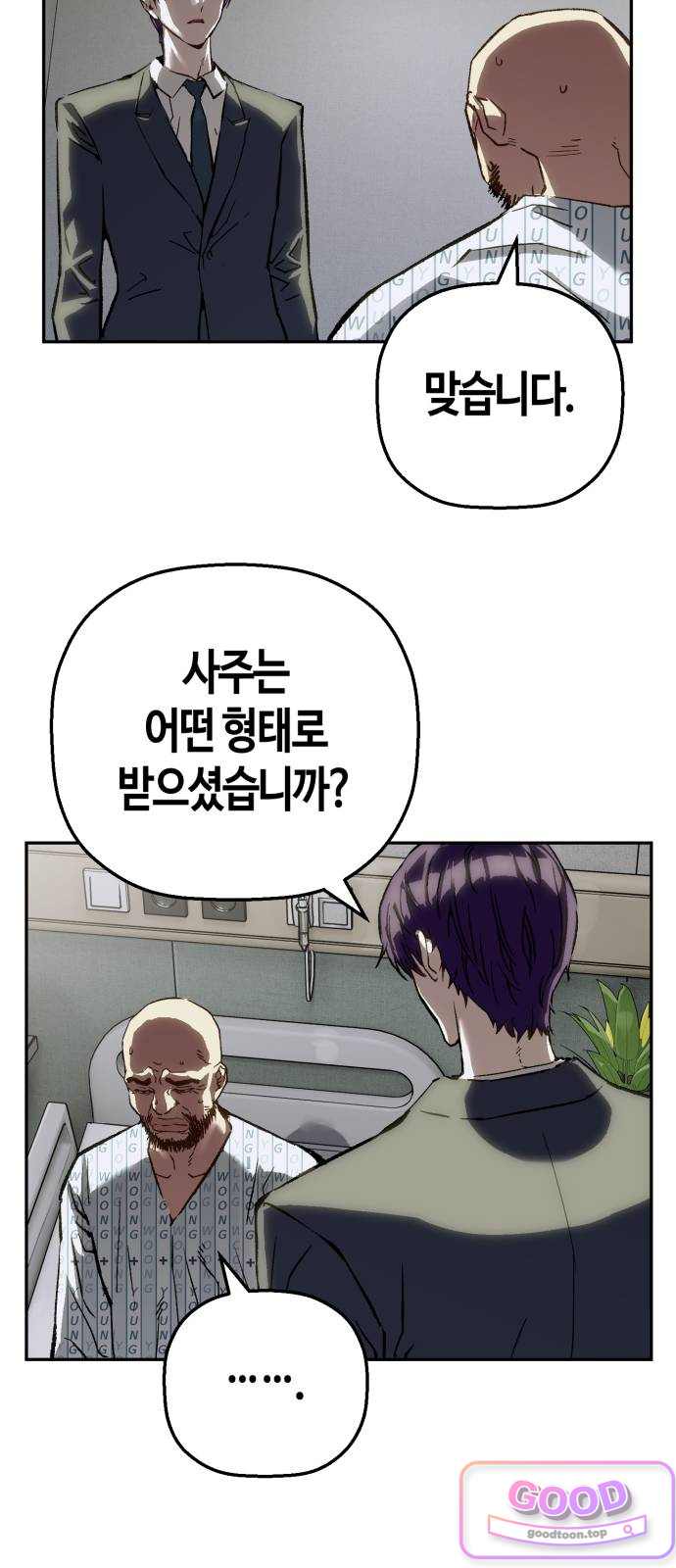 빌런의 프로파일러 64화 : 3년 전 사건 14