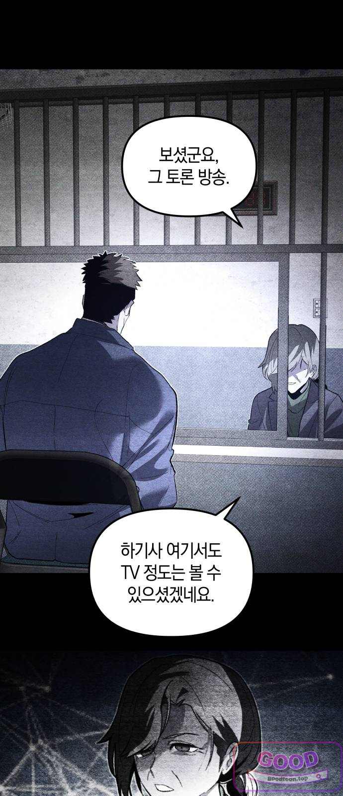 살인예정자 87화 : 종착역(3) 6