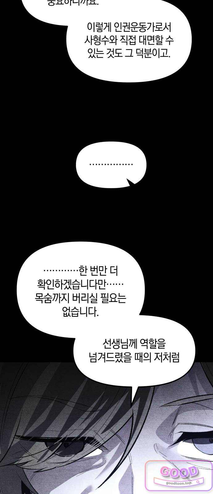 살인예정자 87화 : 종착역(3) 8