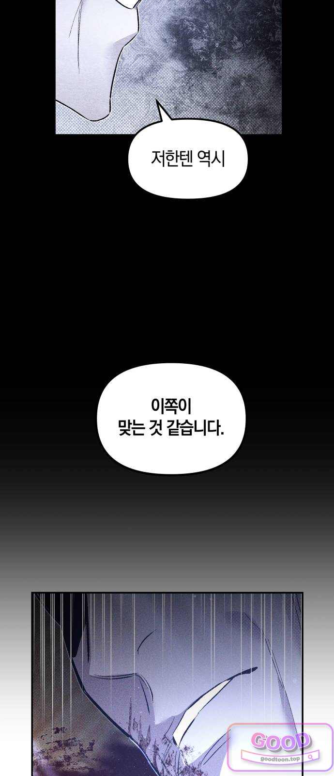 살인예정자 87화 : 종착역(3) 11