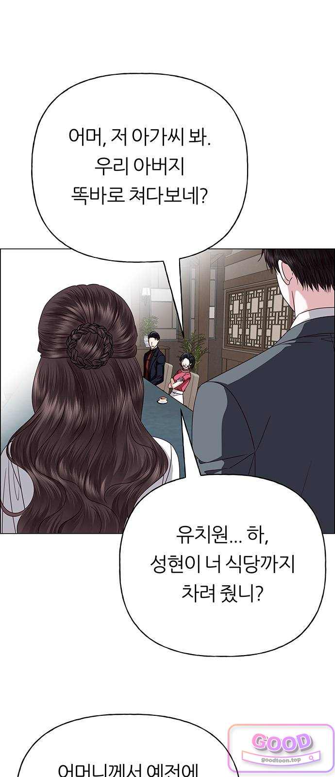 첫 고백 61화 - 서을헌으로(3) 1