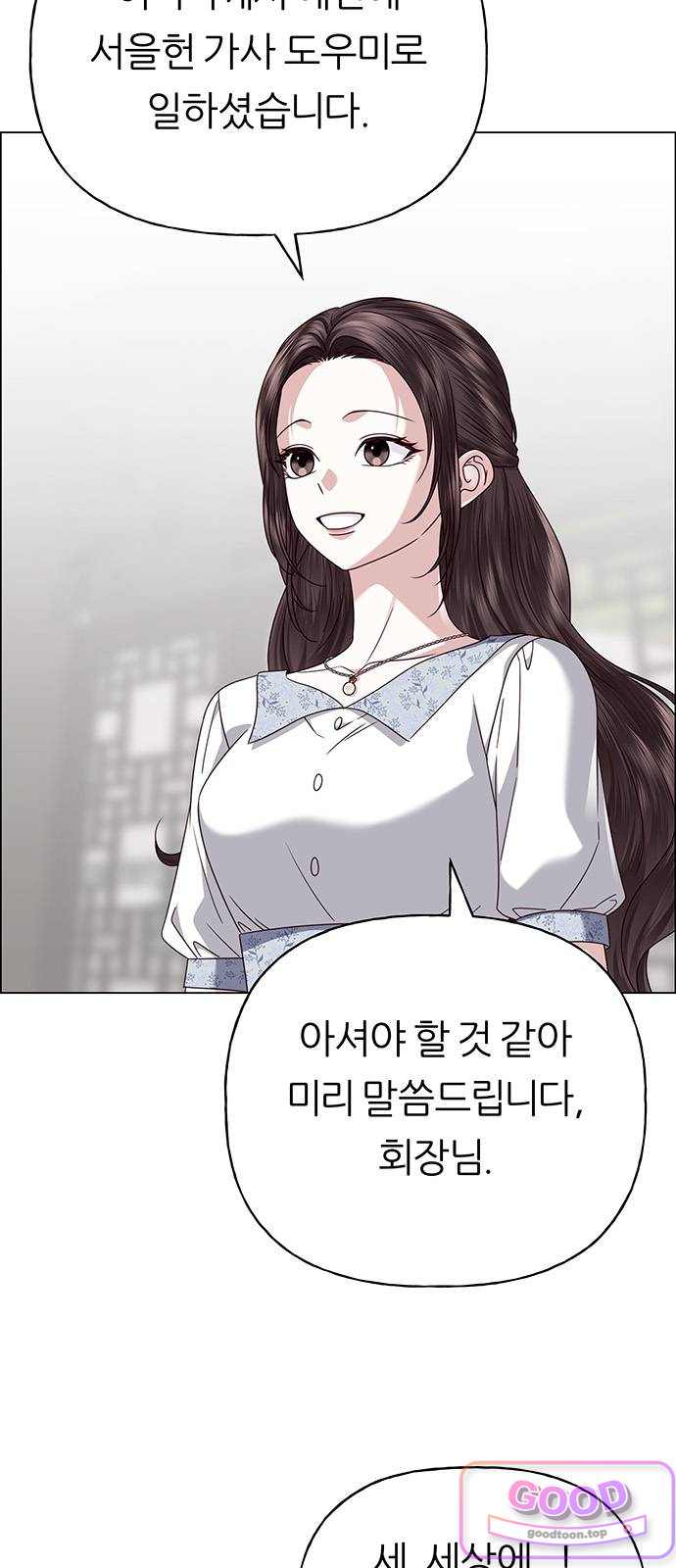 첫 고백 61화 - 서을헌으로(3) 2