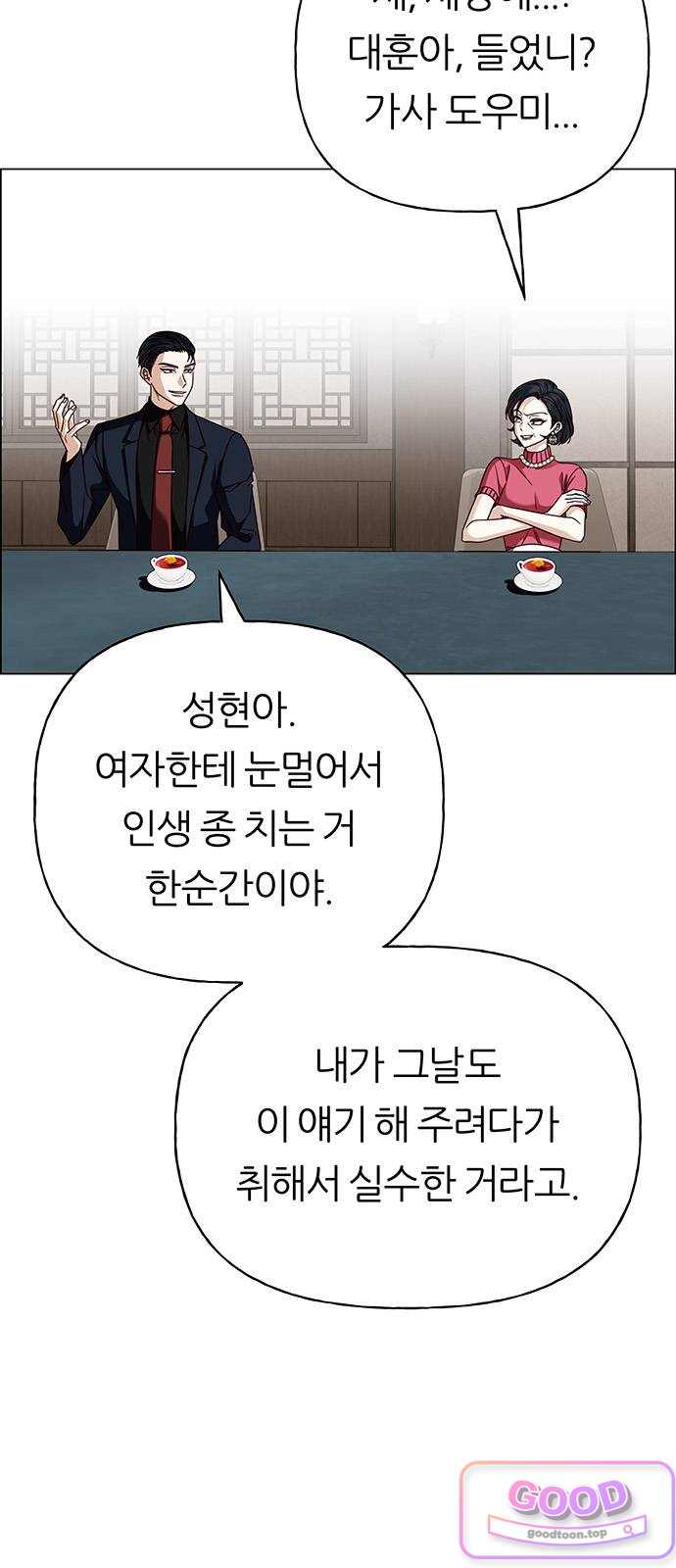 첫 고백 61화 - 서을헌으로(3) 3