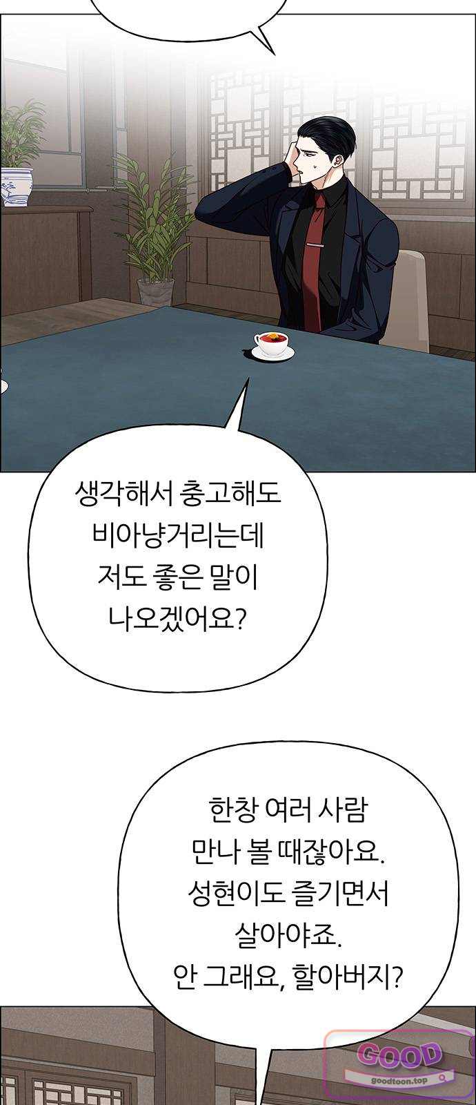 첫 고백 61화 - 서을헌으로(3) 5