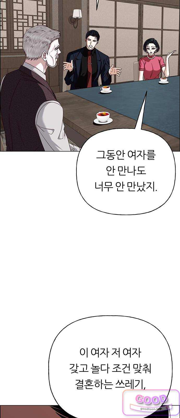 첫 고백 61화 - 서을헌으로(3) 6