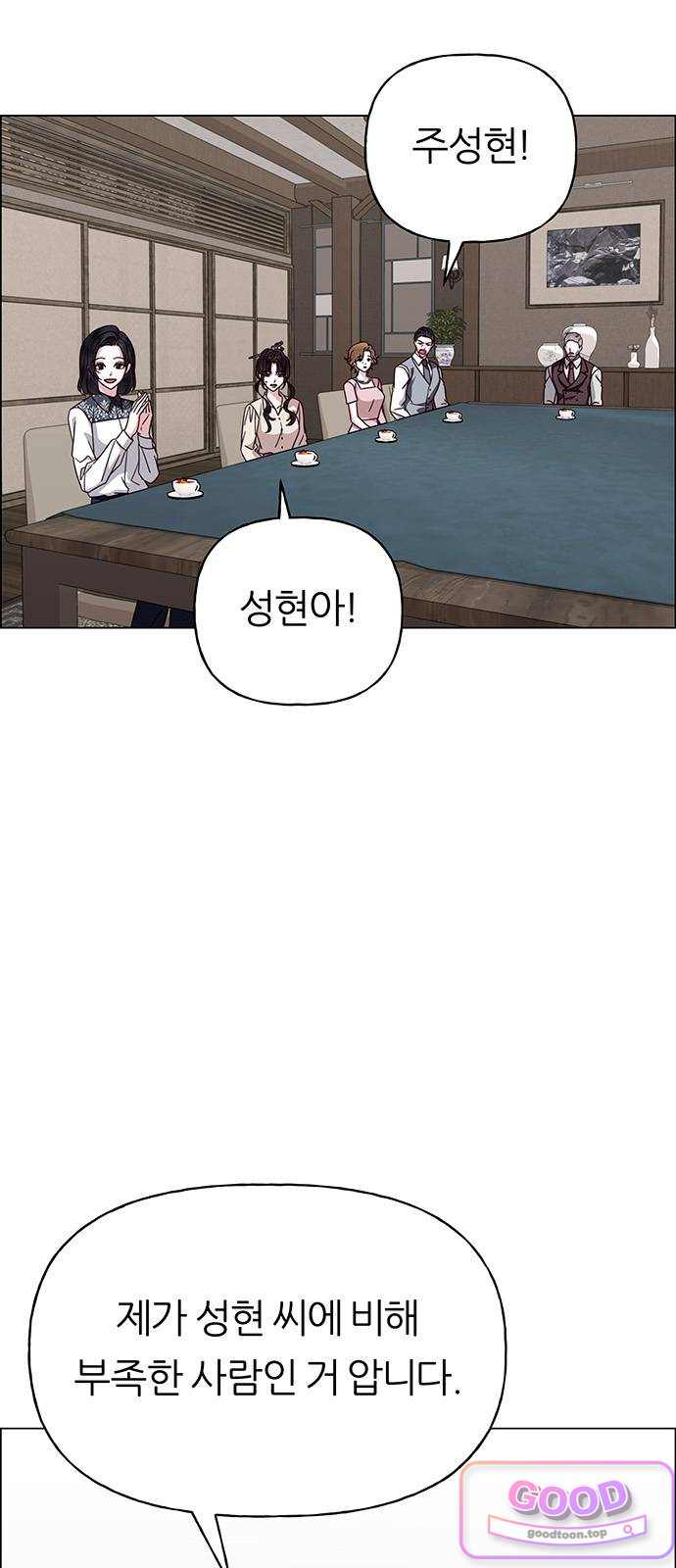 첫 고백 61화 - 서을헌으로(3) 11