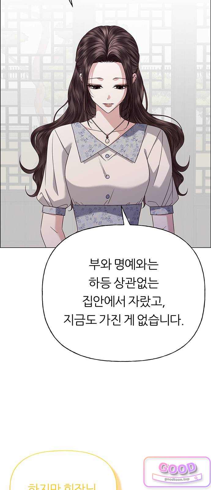 첫 고백 61화 - 서을헌으로(3) 12