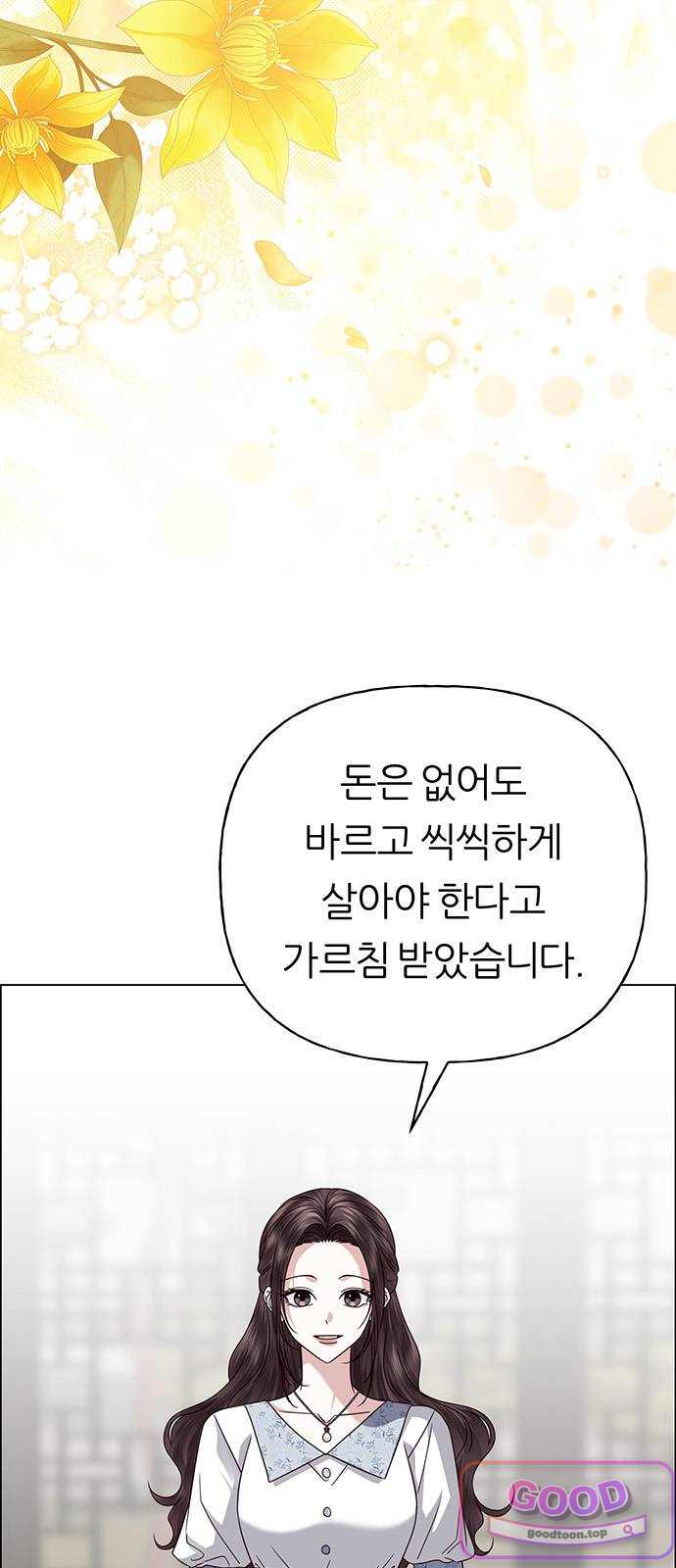 첫 고백 61화 - 서을헌으로(3) 16