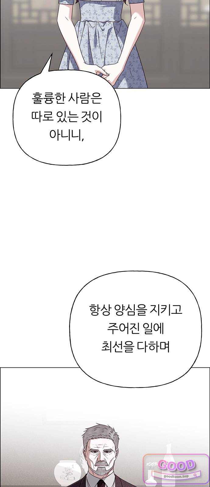 첫 고백 61화 - 서을헌으로(3) 17