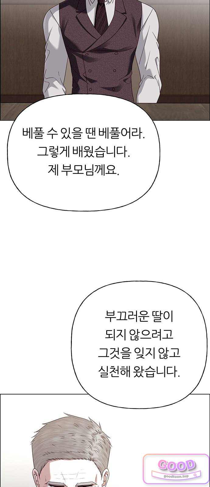 첫 고백 61화 - 서을헌으로(3) 18