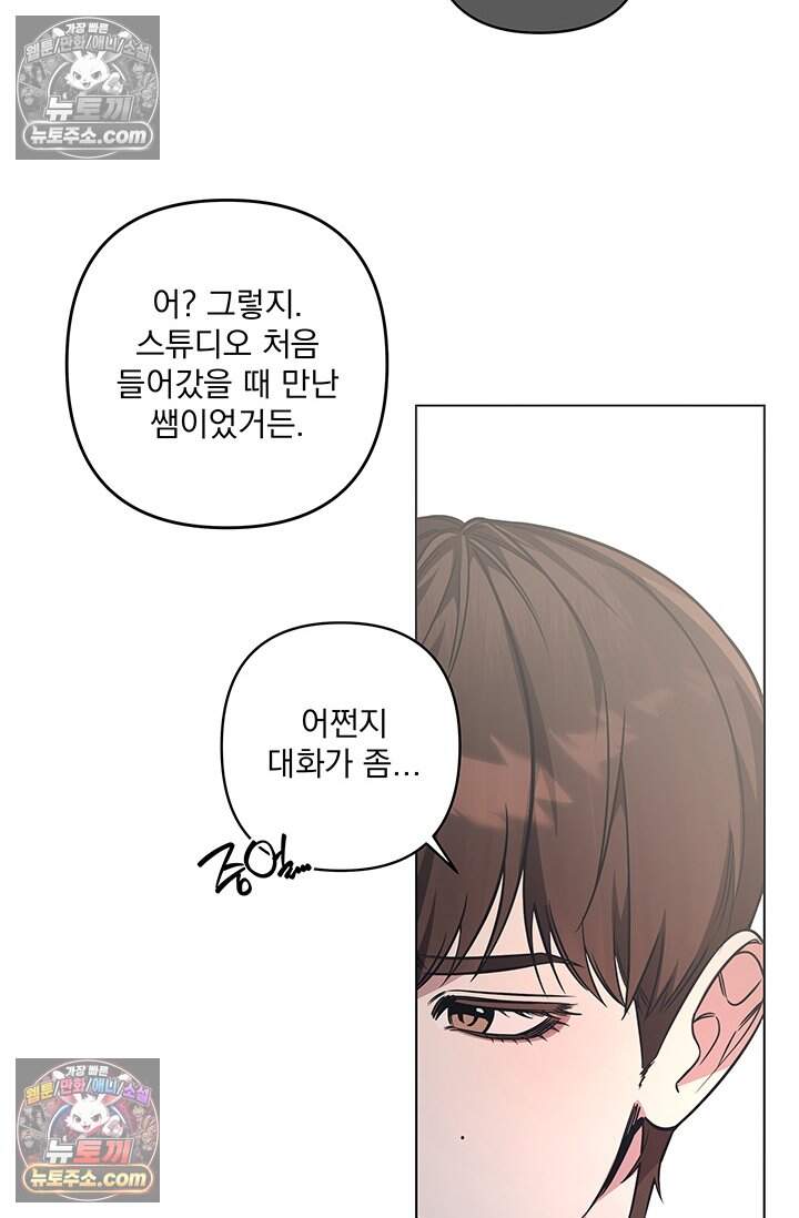 여미새 남돌이 비엘 재능충 7화 4